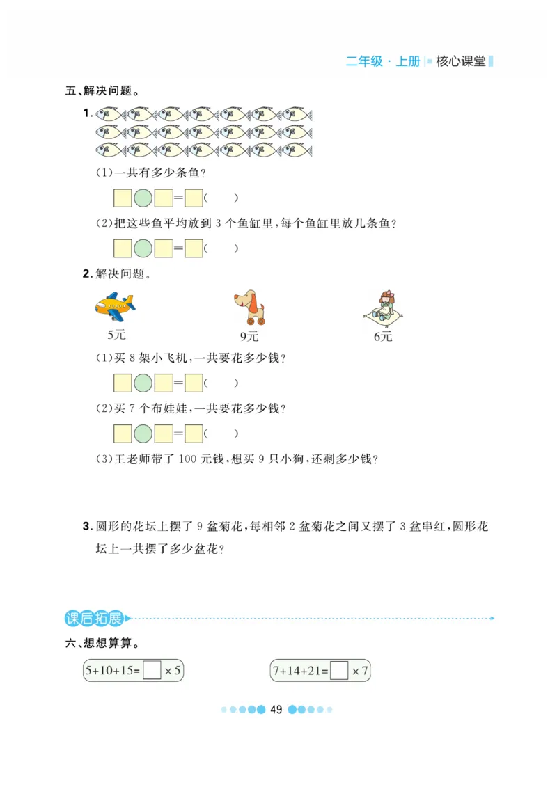《核心课堂》作业创新设计-数学2年级上册（BS）_二年级上下册资料_小学二年级学习资料-25年更新版_2-03、小学二年级数学上册_2-3-2、练习题、作业、试题、试卷_北师大版_电子册类