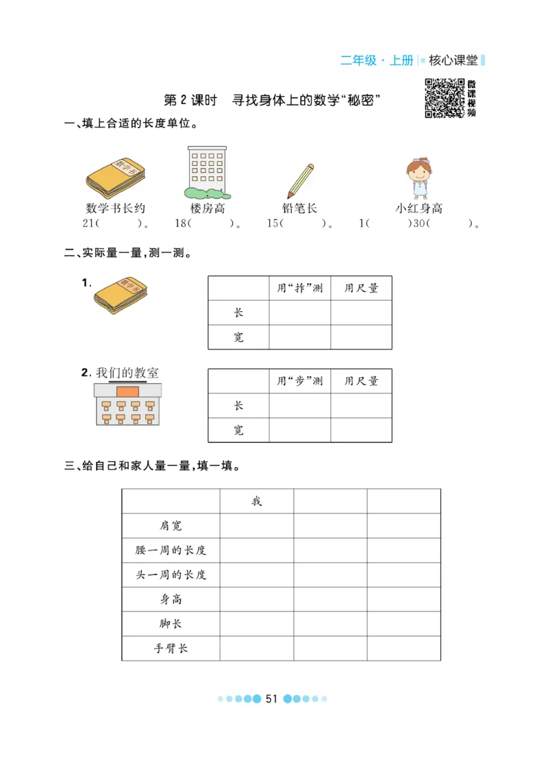 《核心课堂》作业创新设计-数学2年级上册（BS）_二年级上下册资料_小学二年级学习资料-25年更新版_2-03、小学二年级数学上册_2-3-2、练习题、作业、试题、试卷_北师大版_电子册类