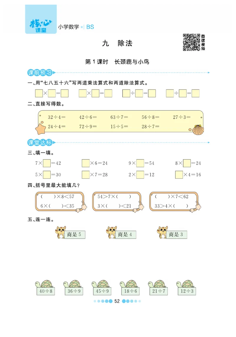 《核心课堂》作业创新设计-数学2年级上册（BS）_二年级上下册资料_小学二年级学习资料-25年更新版_2-03、小学二年级数学上册_2-3-2、练习题、作业、试题、试卷_北师大版_电子册类