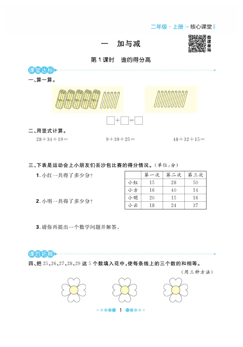 《核心课堂》作业创新设计-数学2年级上册（BS）_二年级上下册资料_小学二年级学习资料-25年更新版_2-03、小学二年级数学上册_2-3-2、练习题、作业、试题、试卷_北师大版_电子册类