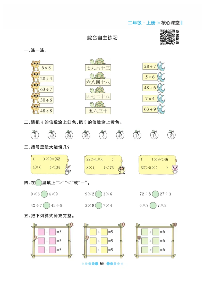 《核心课堂》作业创新设计-数学2年级上册（BS）_二年级上下册资料_小学二年级学习资料-25年更新版_2-03、小学二年级数学上册_2-3-2、练习题、作业、试题、试卷_北师大版_电子册类