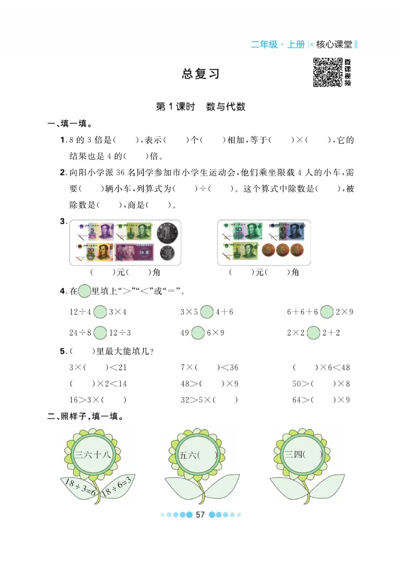 《核心课堂》作业创新设计-数学2年级上册（BS）_二年级上下册资料_小学二年级学习资料-25年更新版_2-03、小学二年级数学上册_2-3-2、练习题、作业、试题、试卷_北师大版_电子册类