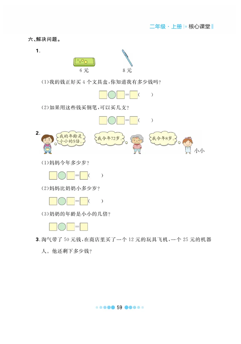 《核心课堂》作业创新设计-数学2年级上册（BS）_二年级上下册资料_小学二年级学习资料-25年更新版_2-03、小学二年级数学上册_2-3-2、练习题、作业、试题、试卷_北师大版_电子册类