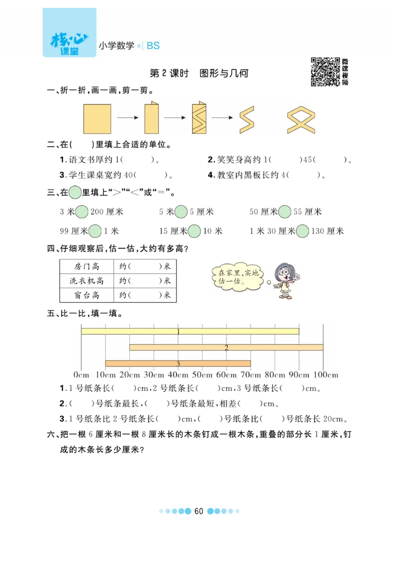《核心课堂》作业创新设计-数学2年级上册（BS）_二年级上下册资料_小学二年级学习资料-25年更新版_2-03、小学二年级数学上册_2-3-2、练习题、作业、试题、试卷_北师大版_电子册类