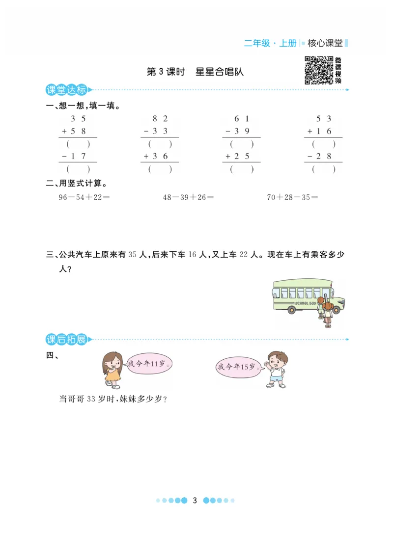《核心课堂》作业创新设计-数学2年级上册（BS）_二年级上下册资料_小学二年级学习资料-25年更新版_2-03、小学二年级数学上册_2-3-2、练习题、作业、试题、试卷_北师大版_电子册类