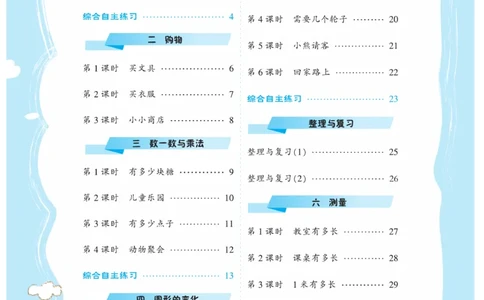 《核心课堂》作业创新设计-数学2年级上册（BS）_二年级上下册资料_小学二年级学习资料-25年更新版_2-03、小学二年级数学上册_2-3-2、练习题、作业、试题、试卷_北师大版_电子册类