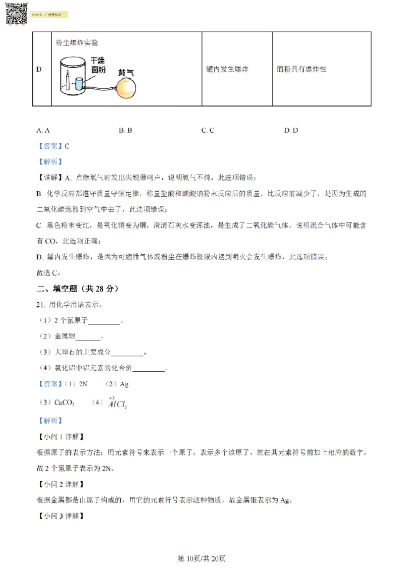 南武中学23-24学年九年级上学期期末化学试题（解析版）_广州九上月考+期中+期末+一模二模+中考真题_广州初中九上期末阶段试题（部分名校卷）