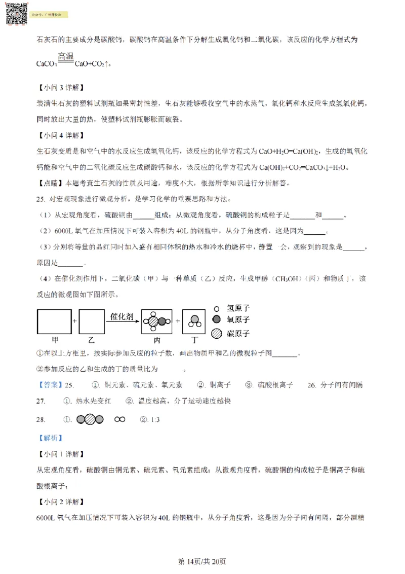 南武中学23-24学年九年级上学期期末化学试题（解析版）_广州九上月考+期中+期末+一模二模+中考真题_广州初中九上期末阶段试题（部分名校卷）