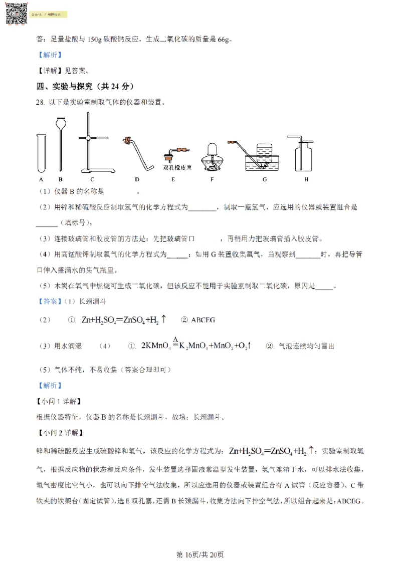 南武中学23-24学年九年级上学期期末化学试题（解析版）_广州九上月考+期中+期末+一模二模+中考真题_广州初中九上期末阶段试题（部分名校卷）