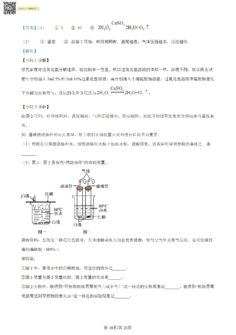 南武中学23-24学年九年级上学期期末化学试题（解析版）_广州九上月考+期中+期末+一模二模+中考真题_广州初中九上期末阶段试题（部分名校卷）