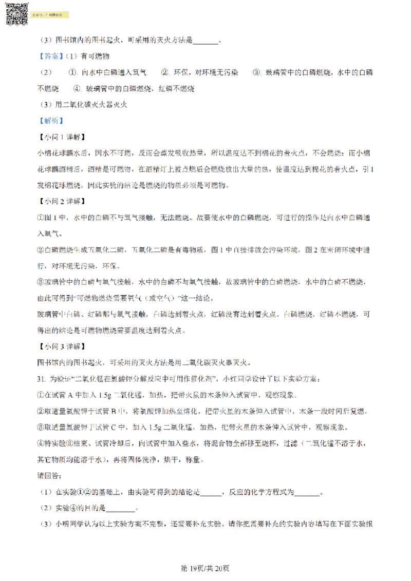 南武中学23-24学年九年级上学期期末化学试题（解析版）_广州九上月考+期中+期末+一模二模+中考真题_广州初中九上期末阶段试题（部分名校卷）