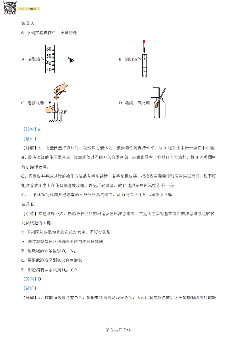 南武中学23-24学年九年级上学期期末化学试题（解析版）_广州九上月考+期中+期末+一模二模+中考真题_广州初中九上期末阶段试题（部分名校卷）