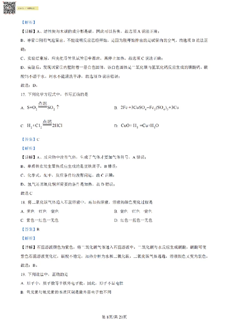 南武中学23-24学年九年级上学期期末化学试题（解析版）_广州九上月考+期中+期末+一模二模+中考真题_广州初中九上期末阶段试题（部分名校卷）