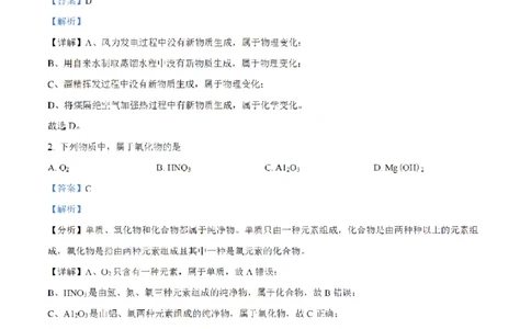 南武中学23-24学年九年级上学期期末化学试题（解析版）_广州九上月考+期中+期末+一模二模+中考真题_广州初中九上期末阶段试题（部分名校卷）