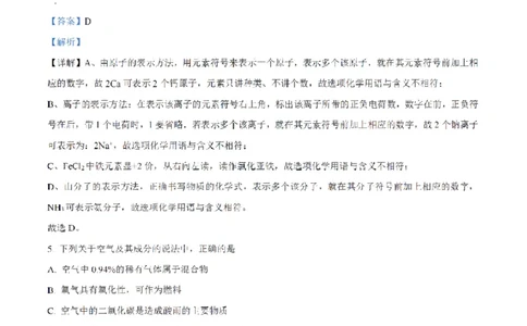 南武中学23-24学年九年级上学期期末化学试题（解析版）_广州九上月考+期中+期末+一模二模+中考真题_广州初中九上期末阶段试题（部分名校卷）