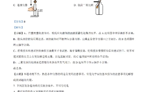 南武中学23-24学年九年级上学期期末化学试题（解析版）_广州九上月考+期中+期末+一模二模+中考真题_广州初中九上期末阶段试题（部分名校卷）