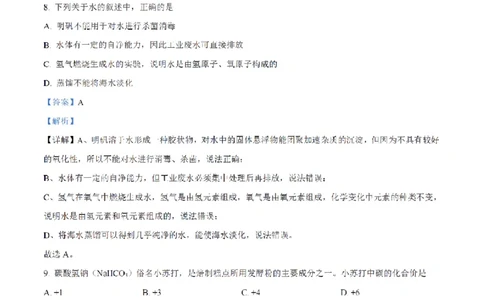 南武中学23-24学年九年级上学期期末化学试题（解析版）_广州九上月考+期中+期末+一模二模+中考真题_广州初中九上期末阶段试题（部分名校卷）