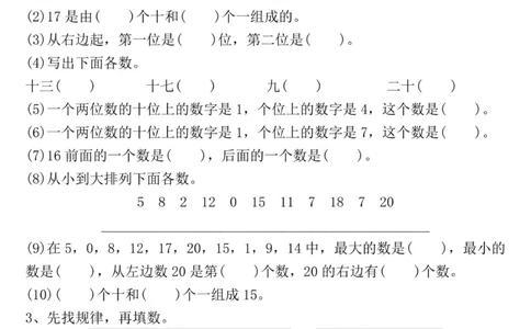 一年级11-20各数认识练习_一年级上下册资料_一年级上册小红书同款资料_一年级(1)
