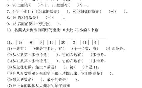 一年级11-20各数认识练习_一年级上下册资料_一年级上册小红书同款资料_一年级(1)