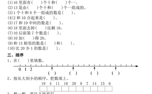 一年级11-20各数认识练习_一年级上下册资料_一年级上册小红书同款资料_一年级(1)