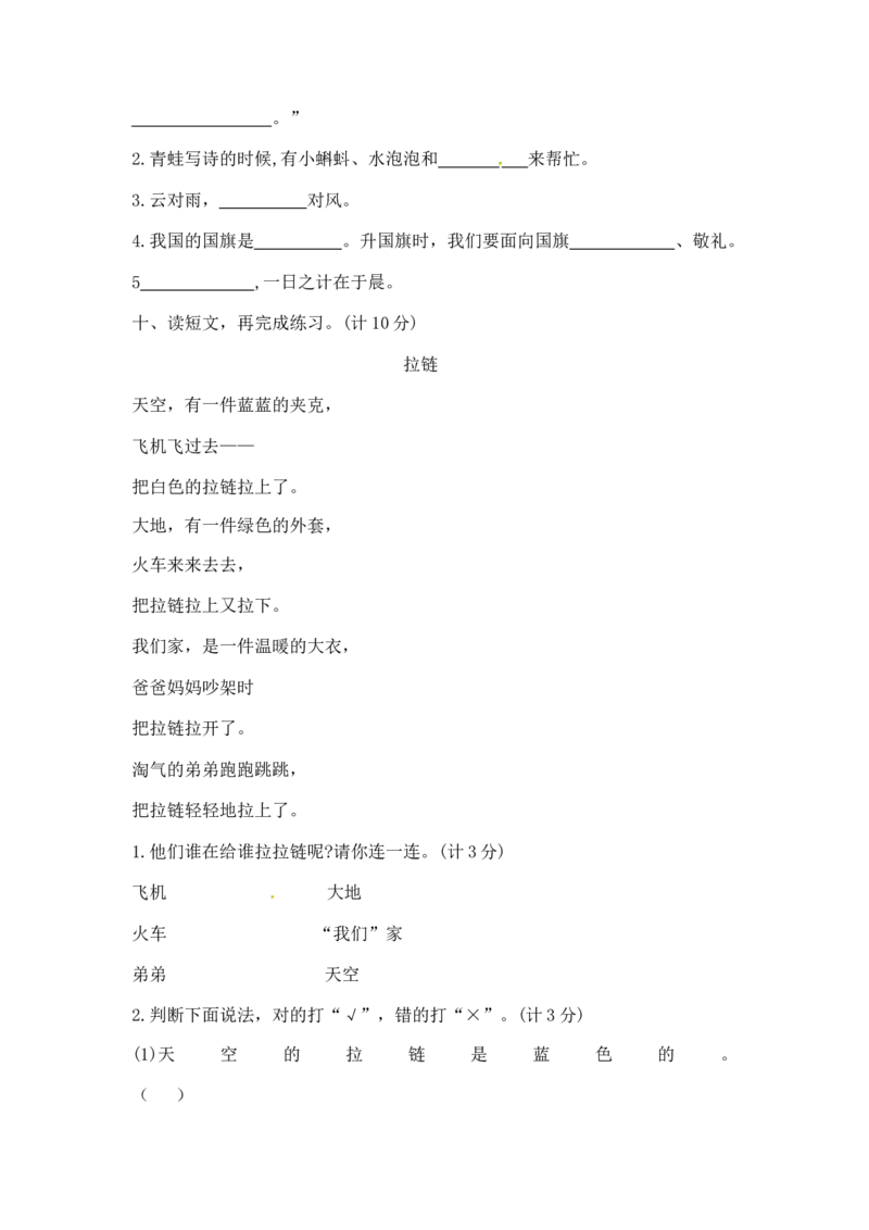 一年级上册语文期末夺冠金卷5（部编版含答案）_一年级语文上册（统编版）_老课标资料_期末试卷_Word文档