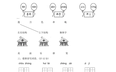 一年级上册语文期末夺冠金卷5（部编版含答案）_一年级语文上册（统编版）_老课标资料_期末试卷_Word文档