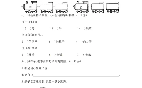 一年级上册语文期末夺冠金卷5（部编版含答案）_一年级语文上册（统编版）_老课标资料_期末试卷_Word文档