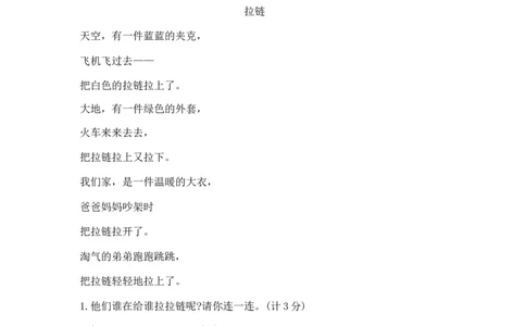 一年级上册语文期末夺冠金卷5（部编版含答案）_一年级语文上册（统编版）_老课标资料_期末试卷_Word文档