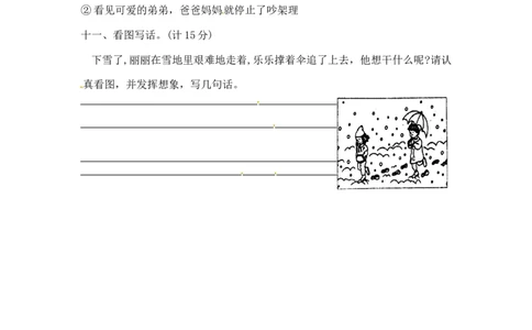一年级上册语文期末夺冠金卷5（部编版含答案）_一年级语文上册（统编版）_老课标资料_期末试卷_Word文档