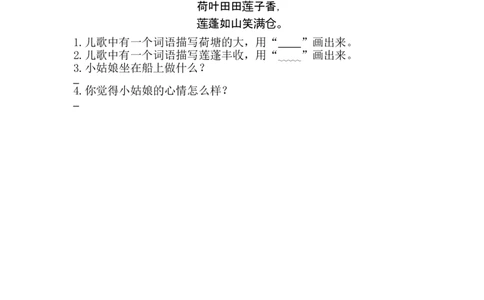 一（上）语文阅读专项练习：江南_一年级上下册资料_小学一年级学习资料-25年更新版_1-01、小学一年级语文上册_08、专项练习_阅读专项_一（上）语文阅读专项练习15篇