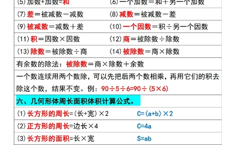 三（下）数学必背公式大全_三年级上下册资料_小学三年级学习资料-25年更新版_3-04、小学三年级数学下册_3-4-1、复习、知识点、归纳汇总_人教版