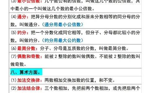 三（下）数学必背公式大全_三年级上下册资料_小学三年级学习资料-25年更新版_3-04、小学三年级数学下册_3-4-1、复习、知识点、归纳汇总_人教版