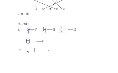 3口耳目_一年级语文上册（统编版）_老课标资料_课时练_识字