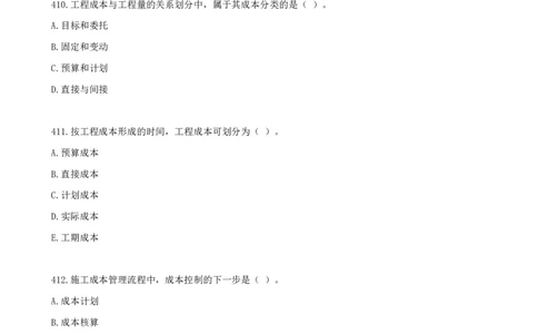 24.24-第六章-建设工程成本管理（一）_2026年一级建造师_2026年一建管理_2025年一建管理SVIP_03-习题精析✿实战特训✿模考通关_45-管理《金点题课程》王少杰SMR