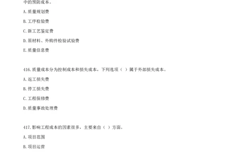 24.24-第六章-建设工程成本管理（一）_2026年一级建造师_2026年一建管理_2025年一建管理SVIP_03-习题精析✿实战特训✿模考通关_45-管理《金点题课程》王少杰SMR