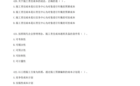 24.24-第六章-建设工程成本管理（一）_2026年一级建造师_2026年一建管理_2025年一建管理SVIP_03-习题精析✿实战特训✿模考通关_45-管理《金点题课程》王少杰SMR