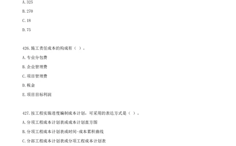 24.24-第六章-建设工程成本管理（一）_2026年一级建造师_2026年一建管理_2025年一建管理SVIP_03-习题精析✿实战特训✿模考通关_45-管理《金点题课程》王少杰SMR