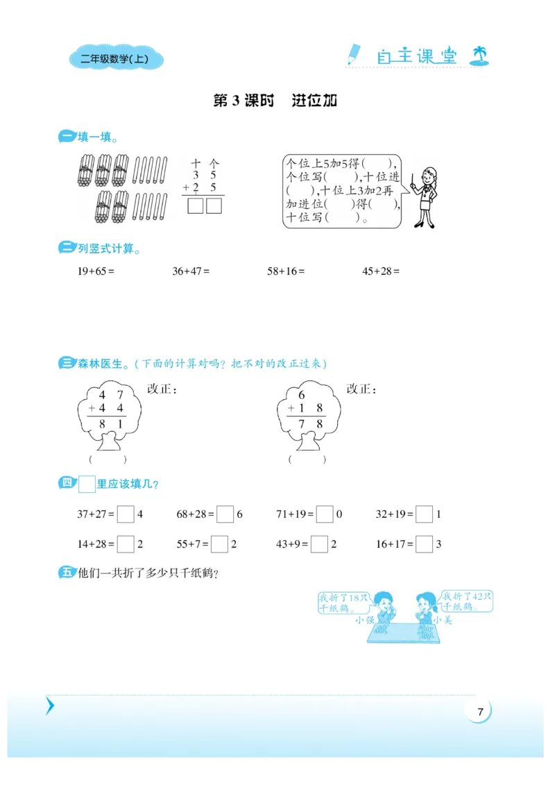 《自主课堂》22秋数学2年级上册（RJ）_二年级上下册资料_小学二年级学习资料-25年更新版_2-03、小学二年级数学上册_2-3-2、练习题、作业、试题、试卷_人教版_电子册类