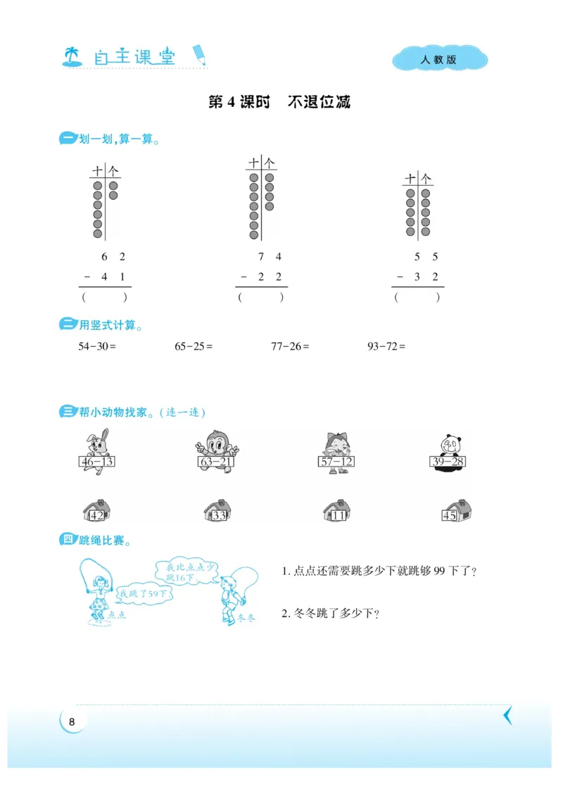 《自主课堂》22秋数学2年级上册（RJ）_二年级上下册资料_小学二年级学习资料-25年更新版_2-03、小学二年级数学上册_2-3-2、练习题、作业、试题、试卷_人教版_电子册类