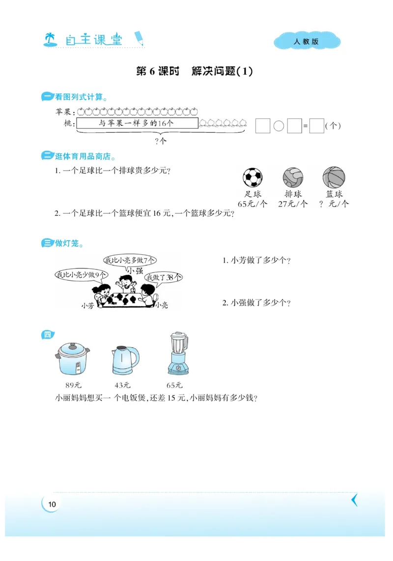 《自主课堂》22秋数学2年级上册（RJ）_二年级上下册资料_小学二年级学习资料-25年更新版_2-03、小学二年级数学上册_2-3-2、练习题、作业、试题、试卷_人教版_电子册类