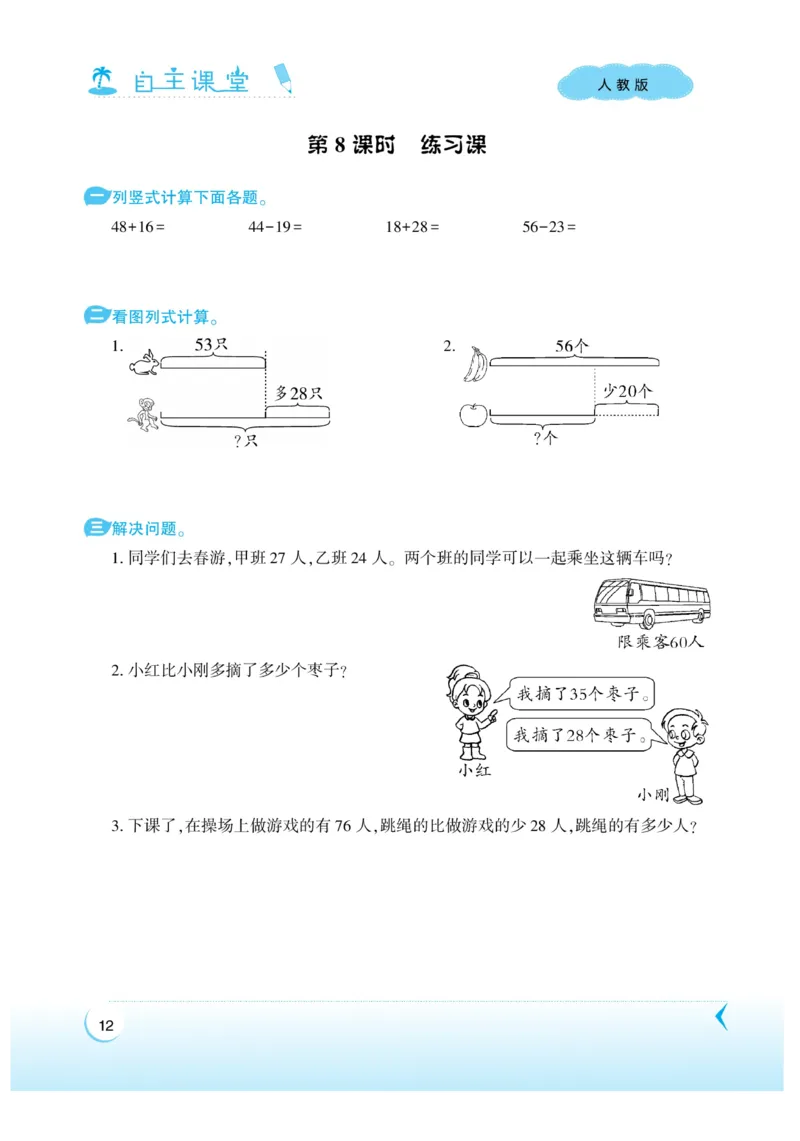 《自主课堂》22秋数学2年级上册（RJ）_二年级上下册资料_小学二年级学习资料-25年更新版_2-03、小学二年级数学上册_2-3-2、练习题、作业、试题、试卷_人教版_电子册类