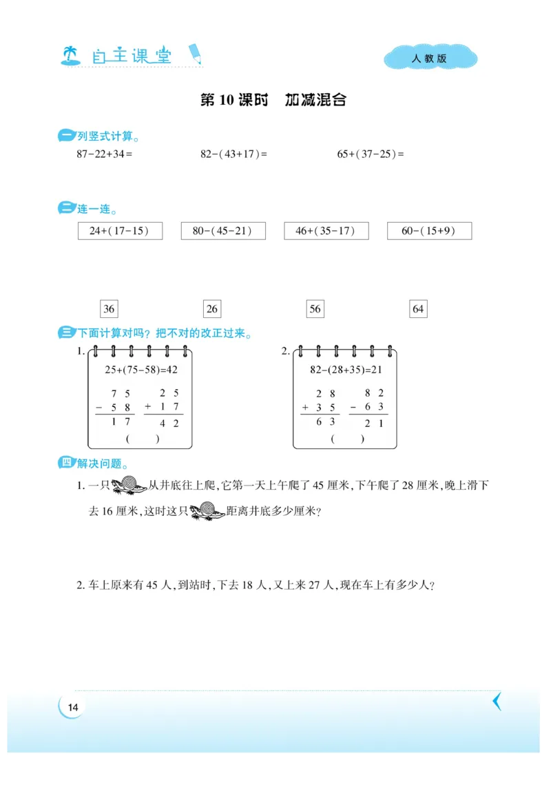 《自主课堂》22秋数学2年级上册（RJ）_二年级上下册资料_小学二年级学习资料-25年更新版_2-03、小学二年级数学上册_2-3-2、练习题、作业、试题、试卷_人教版_电子册类