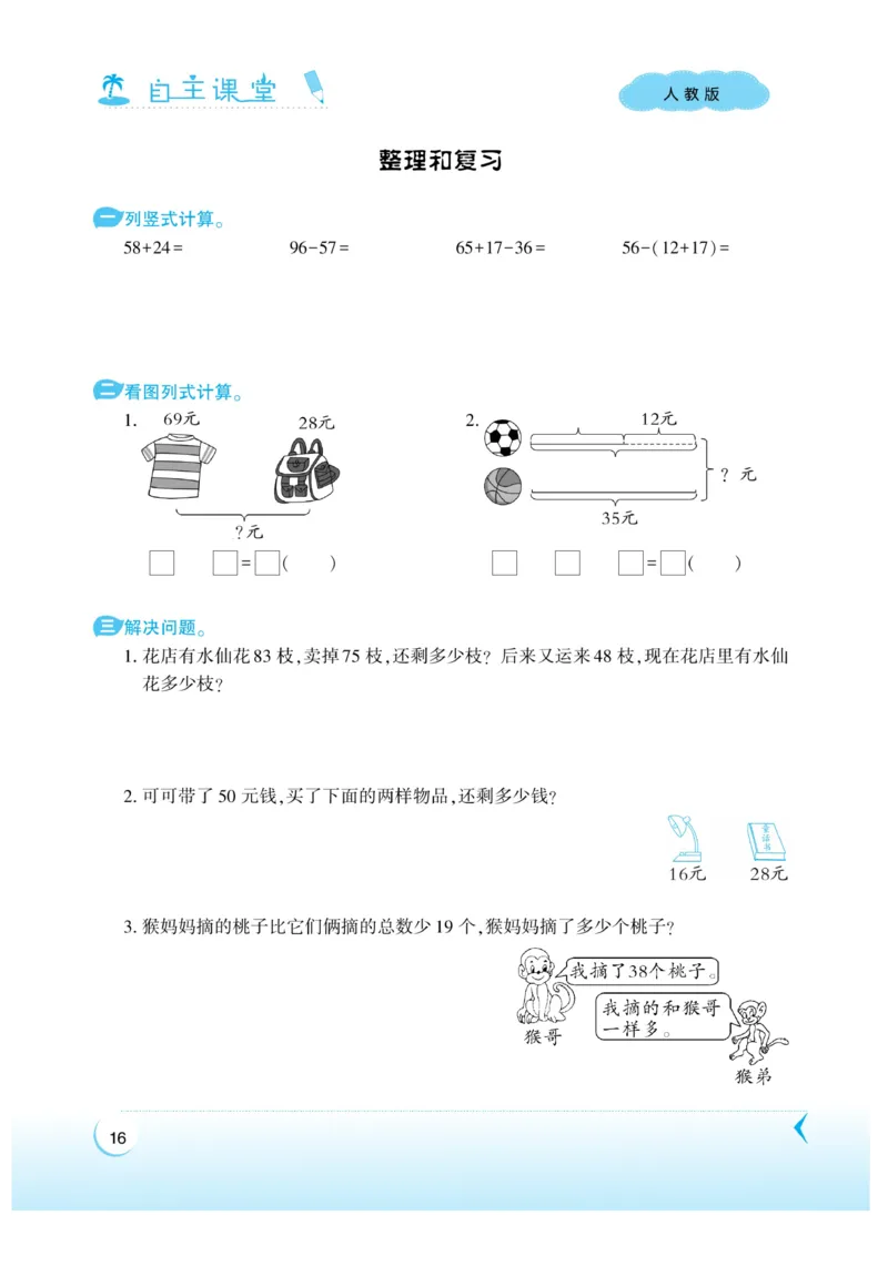 《自主课堂》22秋数学2年级上册（RJ）_二年级上下册资料_小学二年级学习资料-25年更新版_2-03、小学二年级数学上册_2-3-2、练习题、作业、试题、试卷_人教版_电子册类