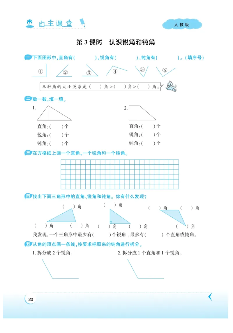 《自主课堂》22秋数学2年级上册（RJ）_二年级上下册资料_小学二年级学习资料-25年更新版_2-03、小学二年级数学上册_2-3-2、练习题、作业、试题、试卷_人教版_电子册类