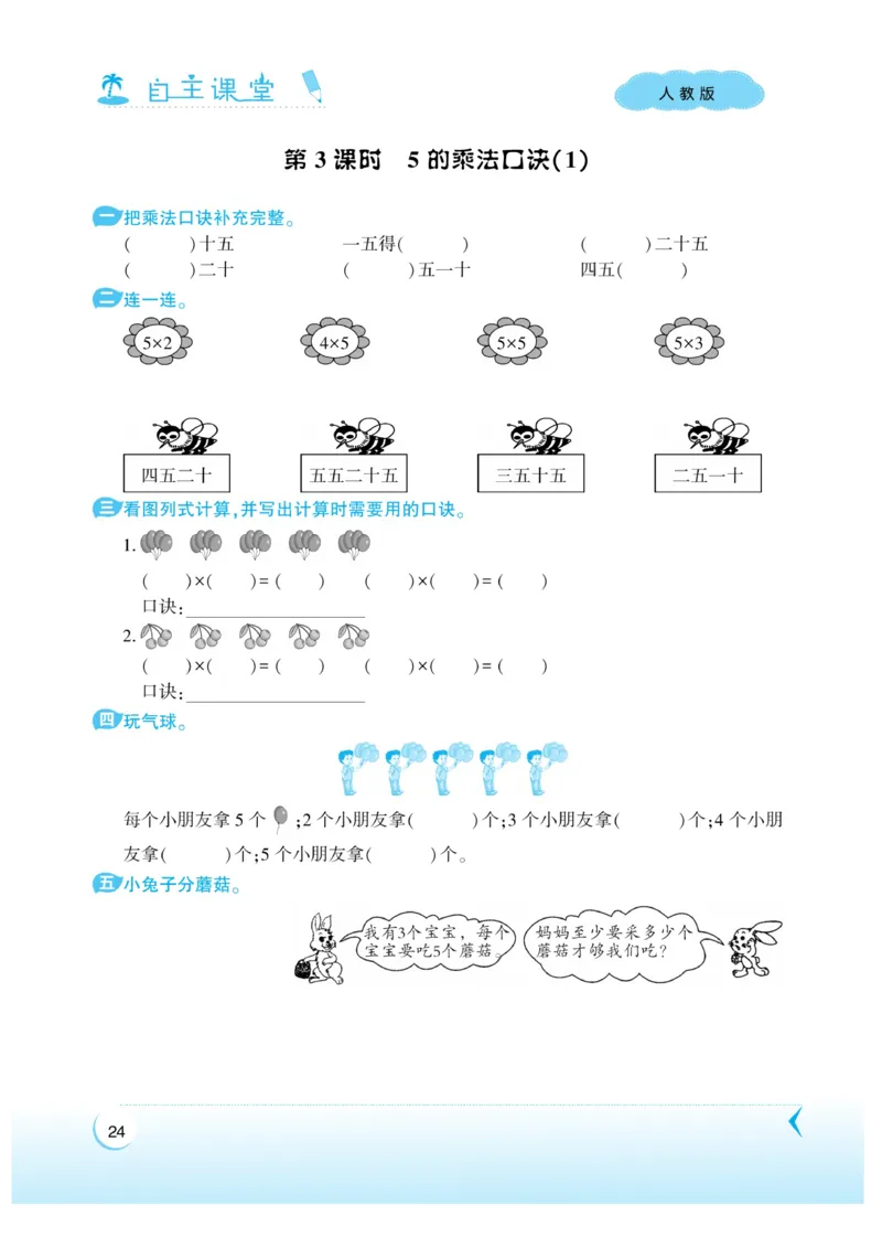 《自主课堂》22秋数学2年级上册（RJ）_二年级上下册资料_小学二年级学习资料-25年更新版_2-03、小学二年级数学上册_2-3-2、练习题、作业、试题、试卷_人教版_电子册类