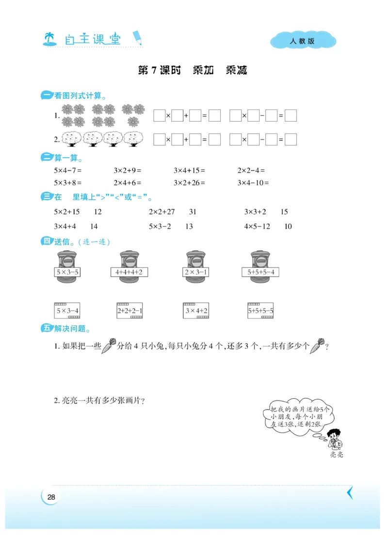 《自主课堂》22秋数学2年级上册（RJ）_二年级上下册资料_小学二年级学习资料-25年更新版_2-03、小学二年级数学上册_2-3-2、练习题、作业、试题、试卷_人教版_电子册类