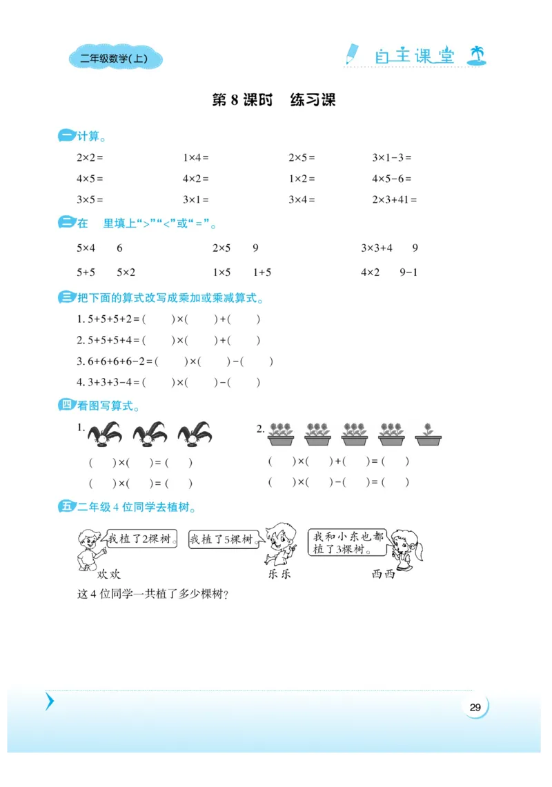 《自主课堂》22秋数学2年级上册（RJ）_二年级上下册资料_小学二年级学习资料-25年更新版_2-03、小学二年级数学上册_2-3-2、练习题、作业、试题、试卷_人教版_电子册类