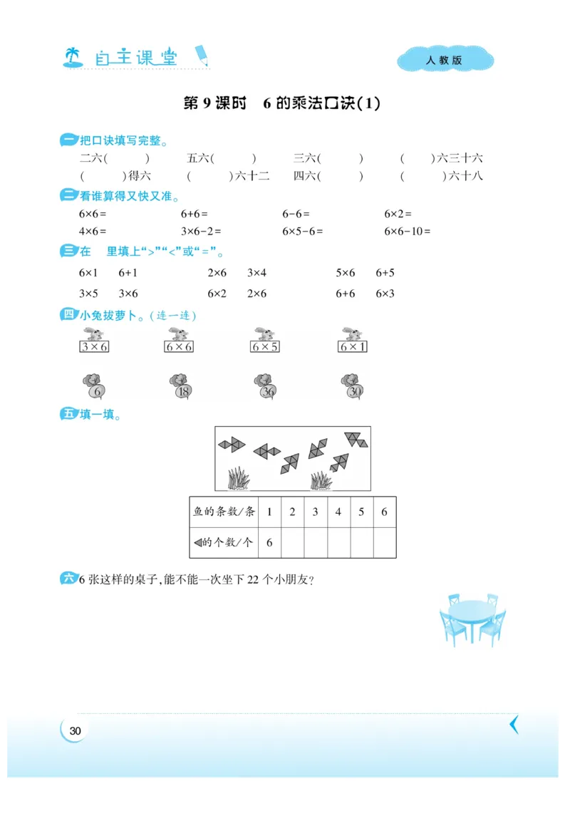 《自主课堂》22秋数学2年级上册（RJ）_二年级上下册资料_小学二年级学习资料-25年更新版_2-03、小学二年级数学上册_2-3-2、练习题、作业、试题、试卷_人教版_电子册类
