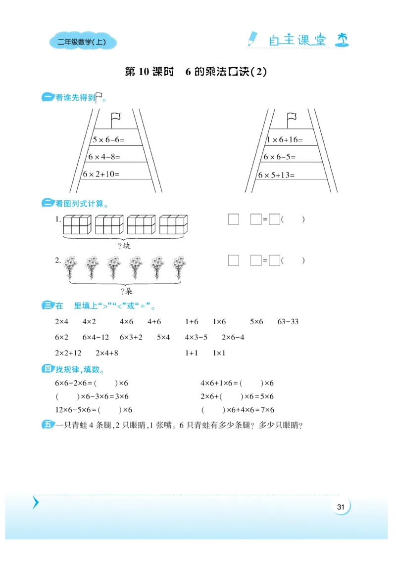 《自主课堂》22秋数学2年级上册（RJ）_二年级上下册资料_小学二年级学习资料-25年更新版_2-03、小学二年级数学上册_2-3-2、练习题、作业、试题、试卷_人教版_电子册类