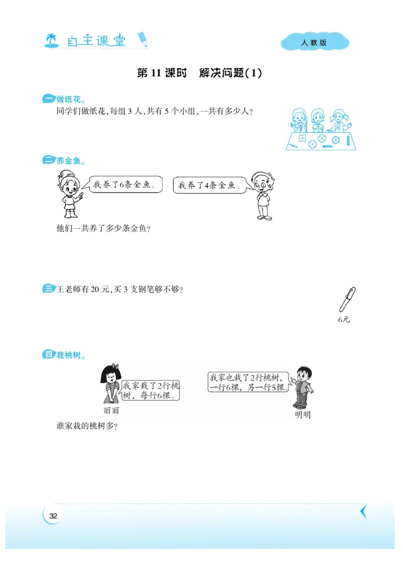 《自主课堂》22秋数学2年级上册（RJ）_二年级上下册资料_小学二年级学习资料-25年更新版_2-03、小学二年级数学上册_2-3-2、练习题、作业、试题、试卷_人教版_电子册类